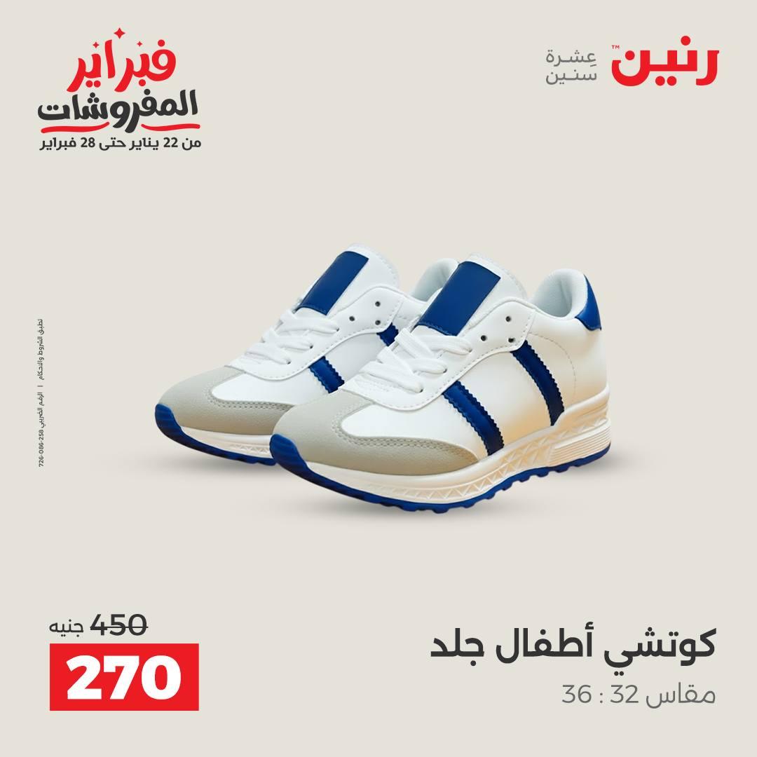 عروض رنين عروض الملابس و الاحذية 8-9 فبراير 2026  صفحة 8 - raneen offers 8-9 February 2026 page 8