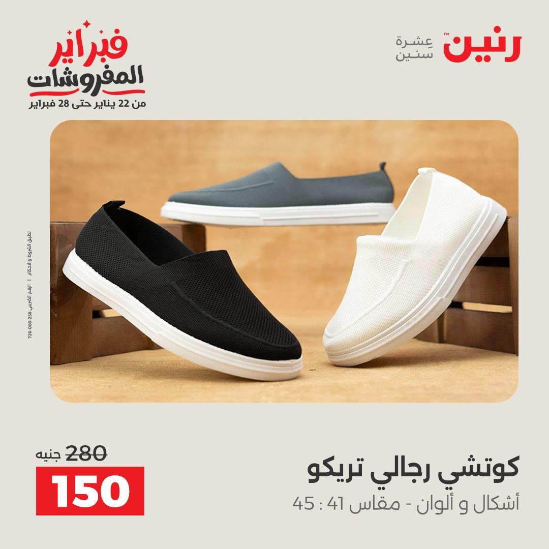 عروض رنين عروض الملابس و الاحذية 8-9 فبراير 2026  صفحة 9 - raneen offers 8-9 February 2026 page 9