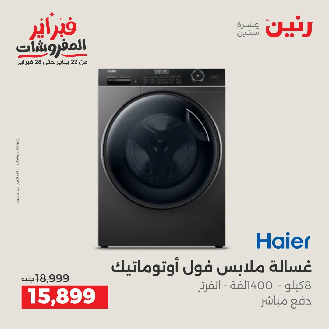 عروض رنين عرض الغسالات 8-9 فبراير 2026  صفحة 10 - raneen offers 8-9 February 2026 page 10