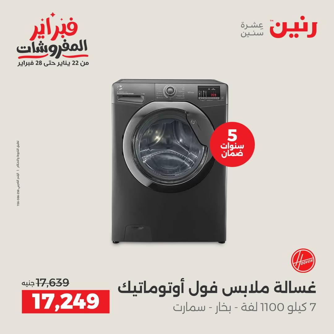 عروض رنين عرض الغسالات 8-9 فبراير 2026  صفحة 11 - raneen offers 8-9 February 2026 page 11