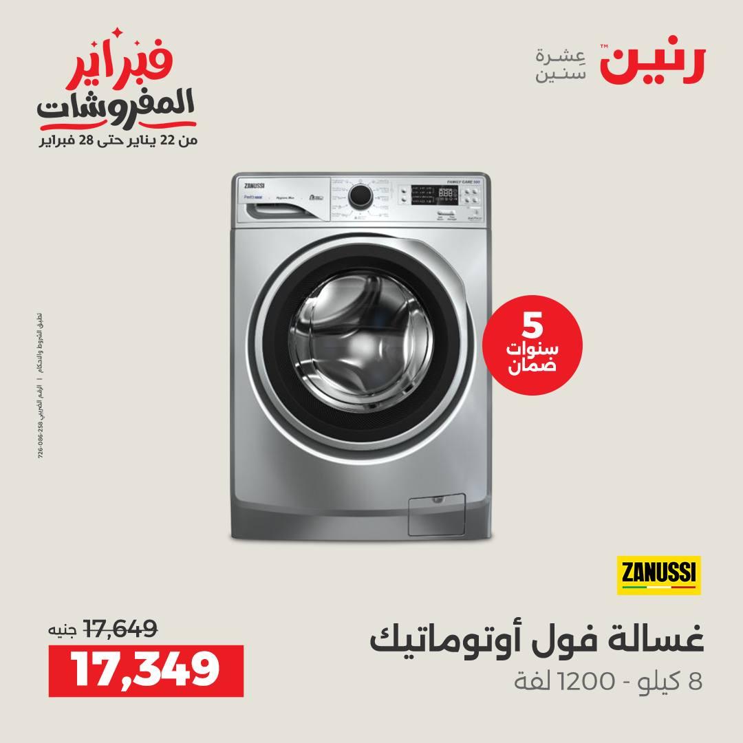 عروض رنين عرض الغسالات 8-9 فبراير 2026  صفحة 12 - raneen offers 8-9 February 2026 page 12