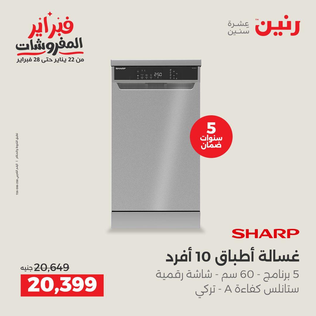 عروض رنين عرض الغسالات 8-9 فبراير 2026  صفحة 14 - raneen offers 8-9 February 2026 page 14