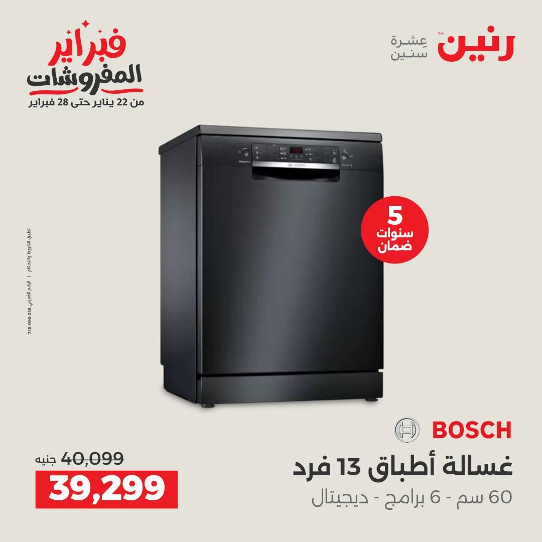 عروض رنين عرض الغسالات 8-9 فبراير 2026  صفحة 18 - raneen offers 8-9 February 2026 page 18