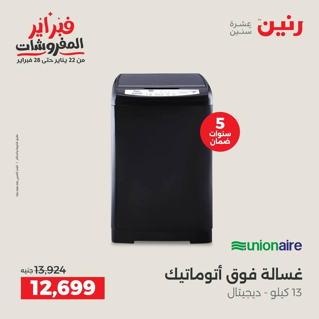 عروض رنين عرض الغسالات 8-9 فبراير 2026  صفحة 5 - raneen offers 8-9 February 2026 page 5