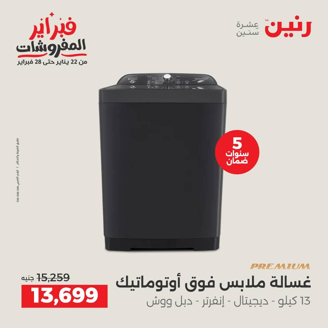 عروض رنين عرض الغسالات 8-9 فبراير 2026  صفحة 7 - raneen offers 8-9 February 2026 page 7