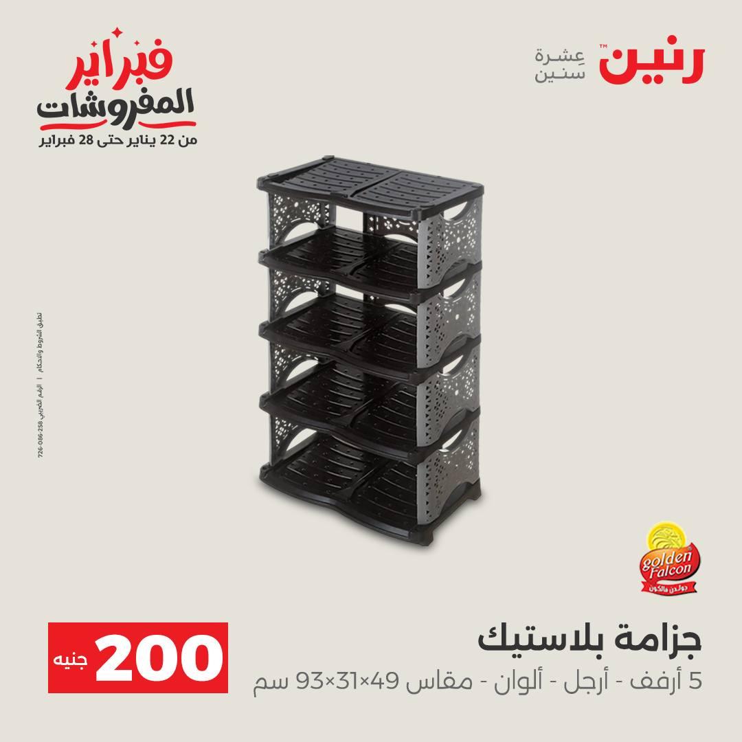 عروض رنين عرض الـ200 جنية من 8 فبراير حتى 9 فبراير 2026  صفحة 2 - raneen offers 8-9 February 2026 page 2