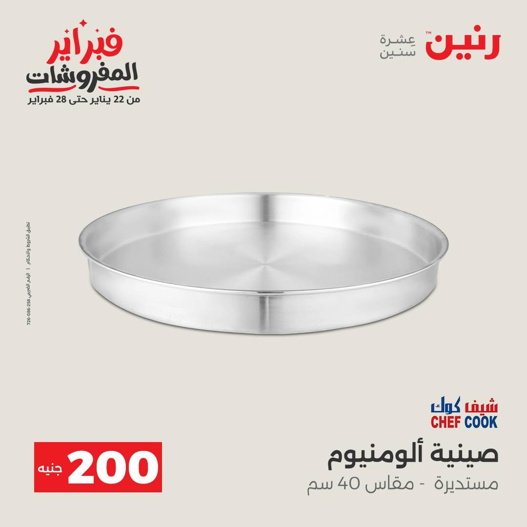عروض رنين عرض الـ200 جنية من 8 فبراير حتى 9 فبراير 2026  صفحة 28 - raneen offers 8-9 February 2026 page 28