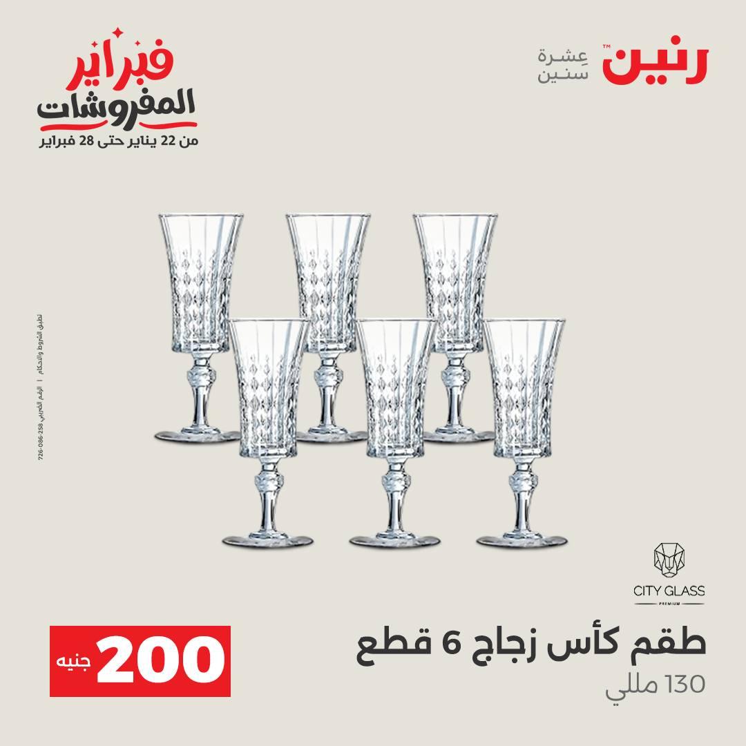 عروض رنين عرض الـ200 جنية من 8 فبراير حتى 9 فبراير 2026  صفحة 38 - raneen offers 8-9 February 2026 page 38