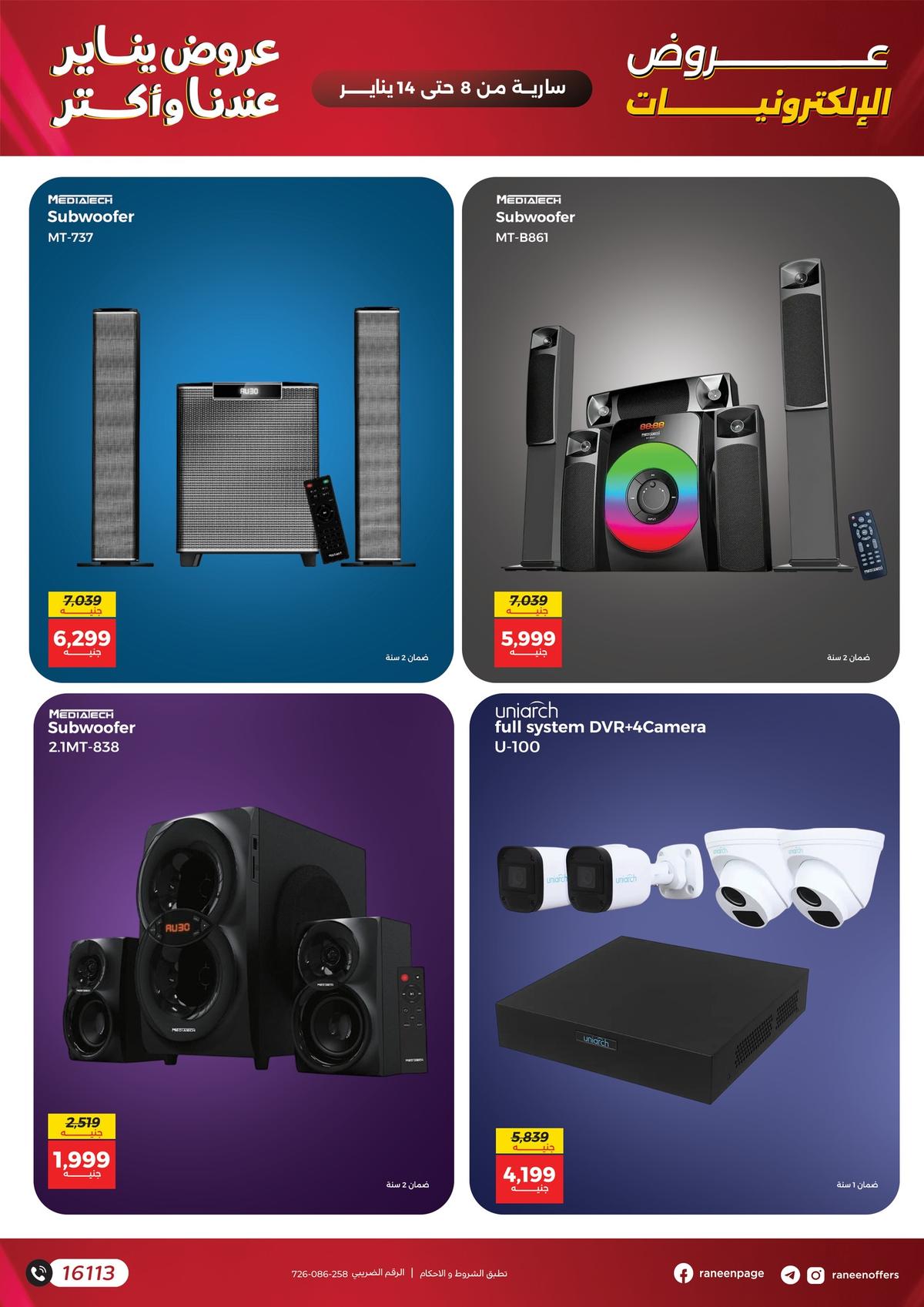 عروض رنين 8-14 يناير 2026 صفحة 12 - raneen offers 8-14 January 2026 page 12