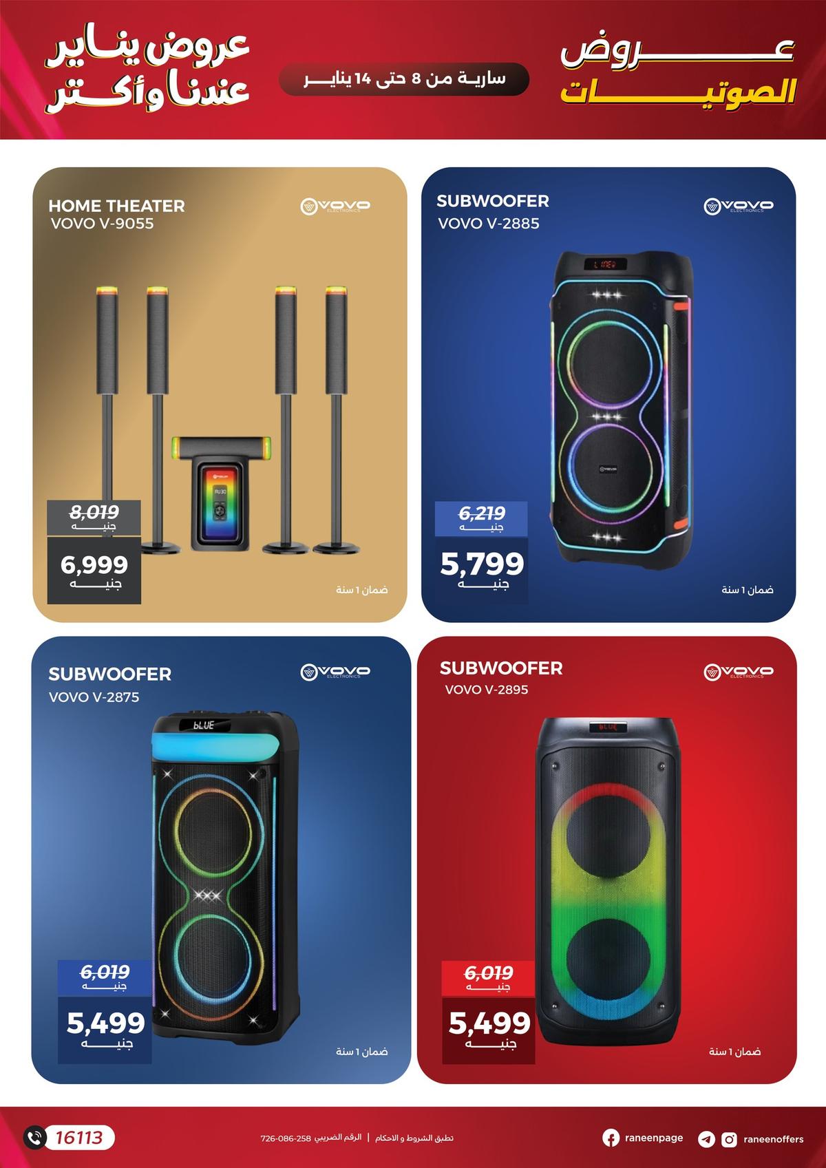 عروض رنين 8-14 يناير 2026 صفحة 7 - raneen offers 8-14 January 2026 page 7