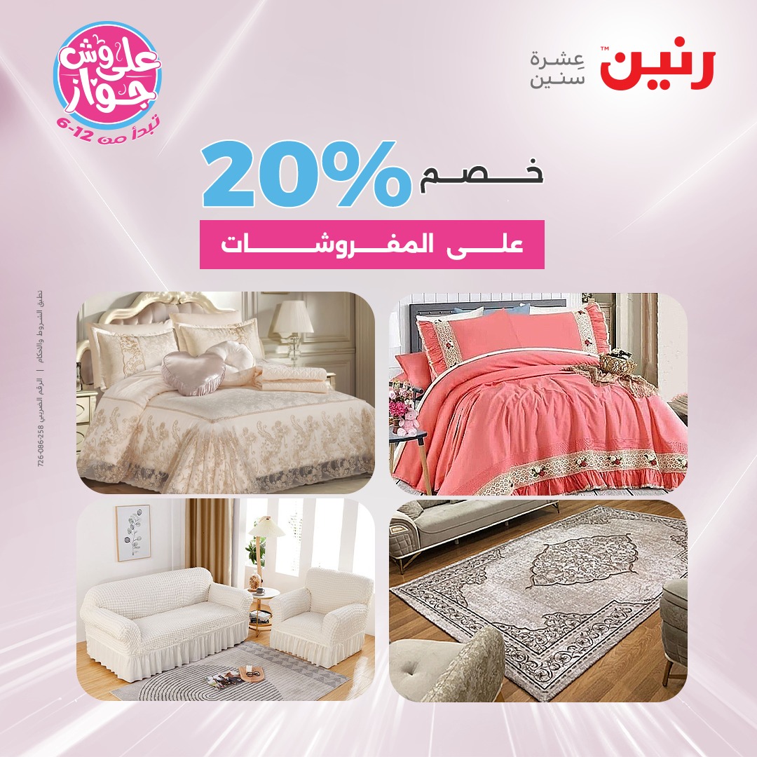 raneen offers from 8jul to 2jun 2025 عروض رنين من 8 يوليو حتى 2 يونيو 2025 صفحة رقم 11