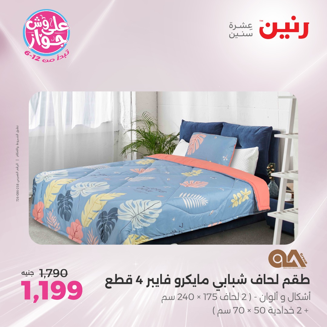 raneen offers from 8jul to 2jun 2025 عروض رنين من 8 يوليو حتى 2 يونيو 2025 صفحة رقم 3