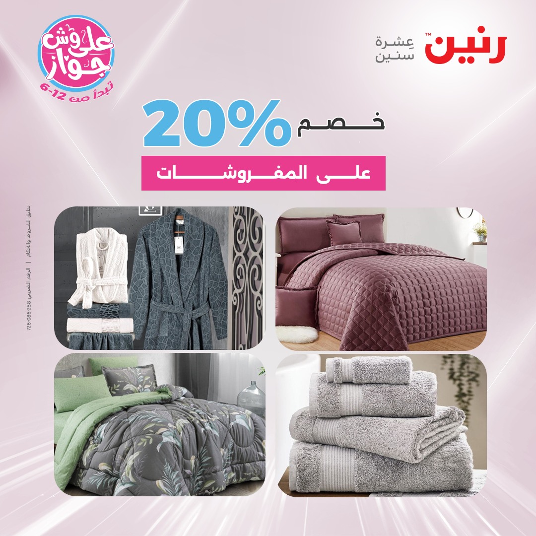 raneen offers from 8jul to 2jun 2025 عروض رنين من 8 يوليو حتى 2 يونيو 2025 صفحة رقم 5