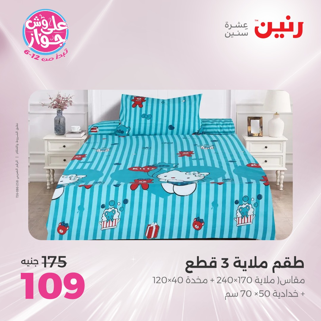 raneen offers from 8jul to 2jun 2025 عروض رنين من 8 يوليو حتى 2 يونيو 2025 صفحة رقم 9