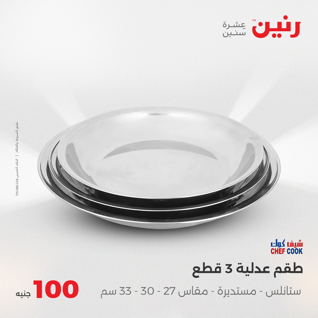 raneen offers from 8jun to 6jun 2025 عروض رنين من 8 يونيو حتى 6 يونيو 2025 صفحة رقم 10