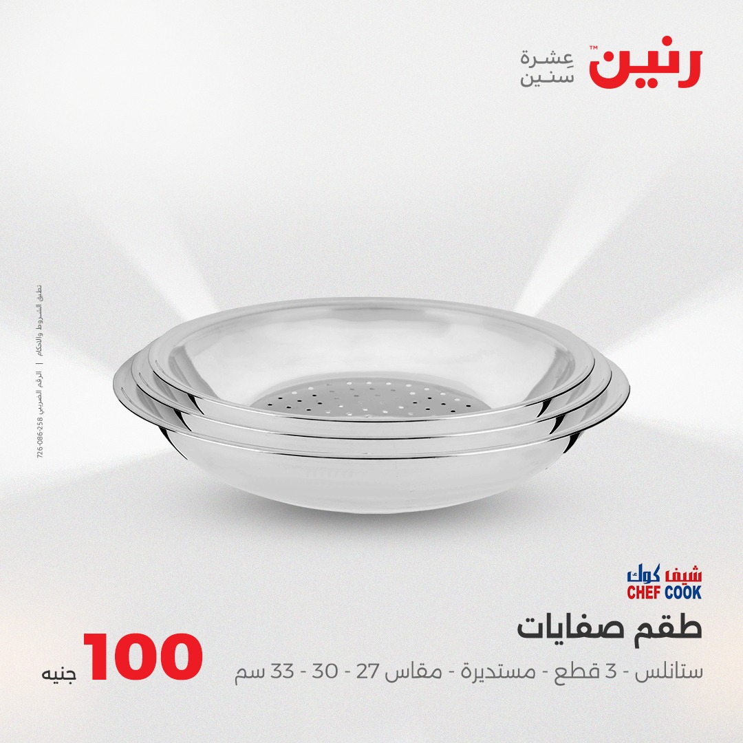 raneen offers from 8jun to 6jun 2025 عروض رنين من 8 يونيو حتى 6 يونيو 2025 صفحة رقم 11