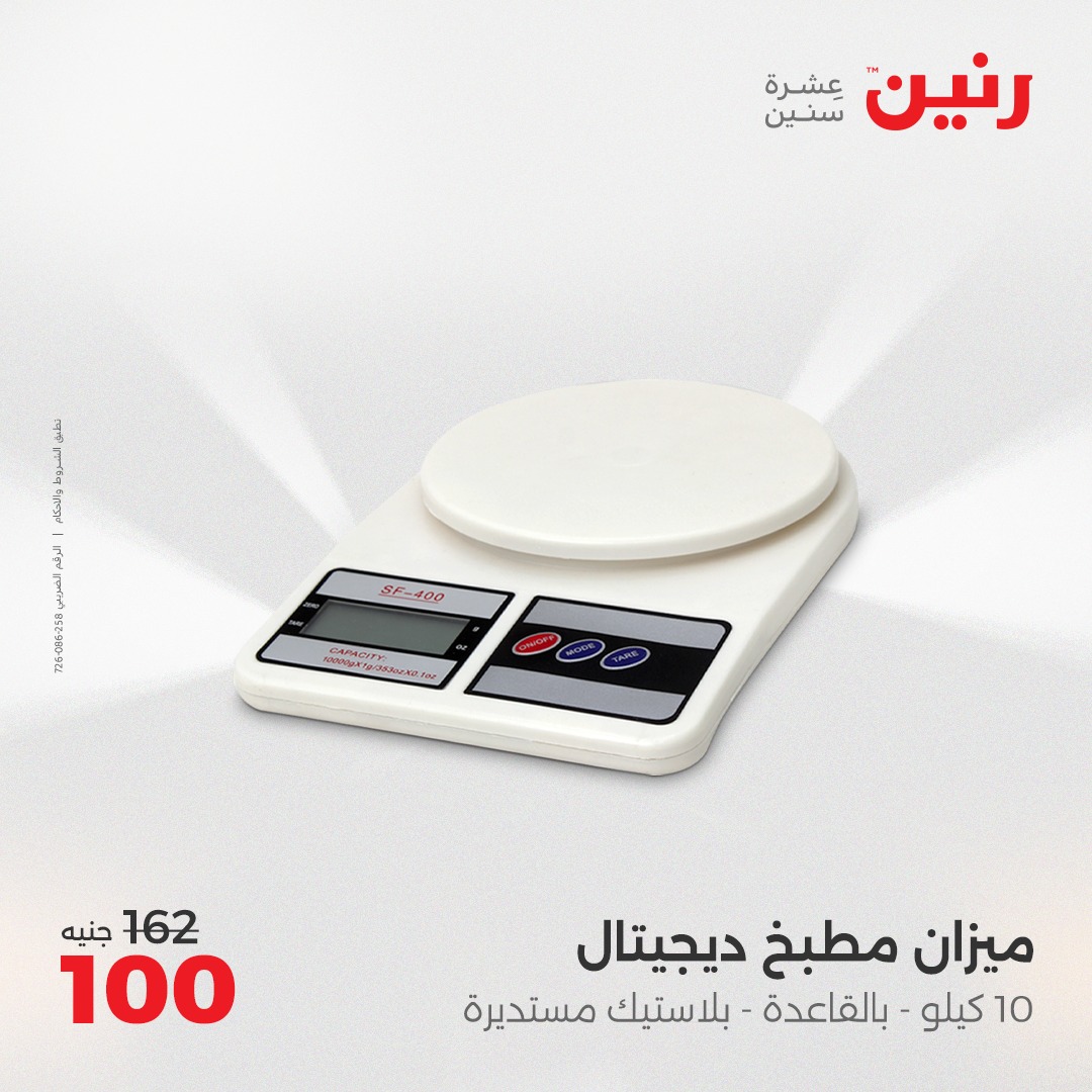 raneen offers from 8jun to 6jun 2025 عروض رنين من 8 يونيو حتى 6 يونيو 2025 صفحة رقم 2