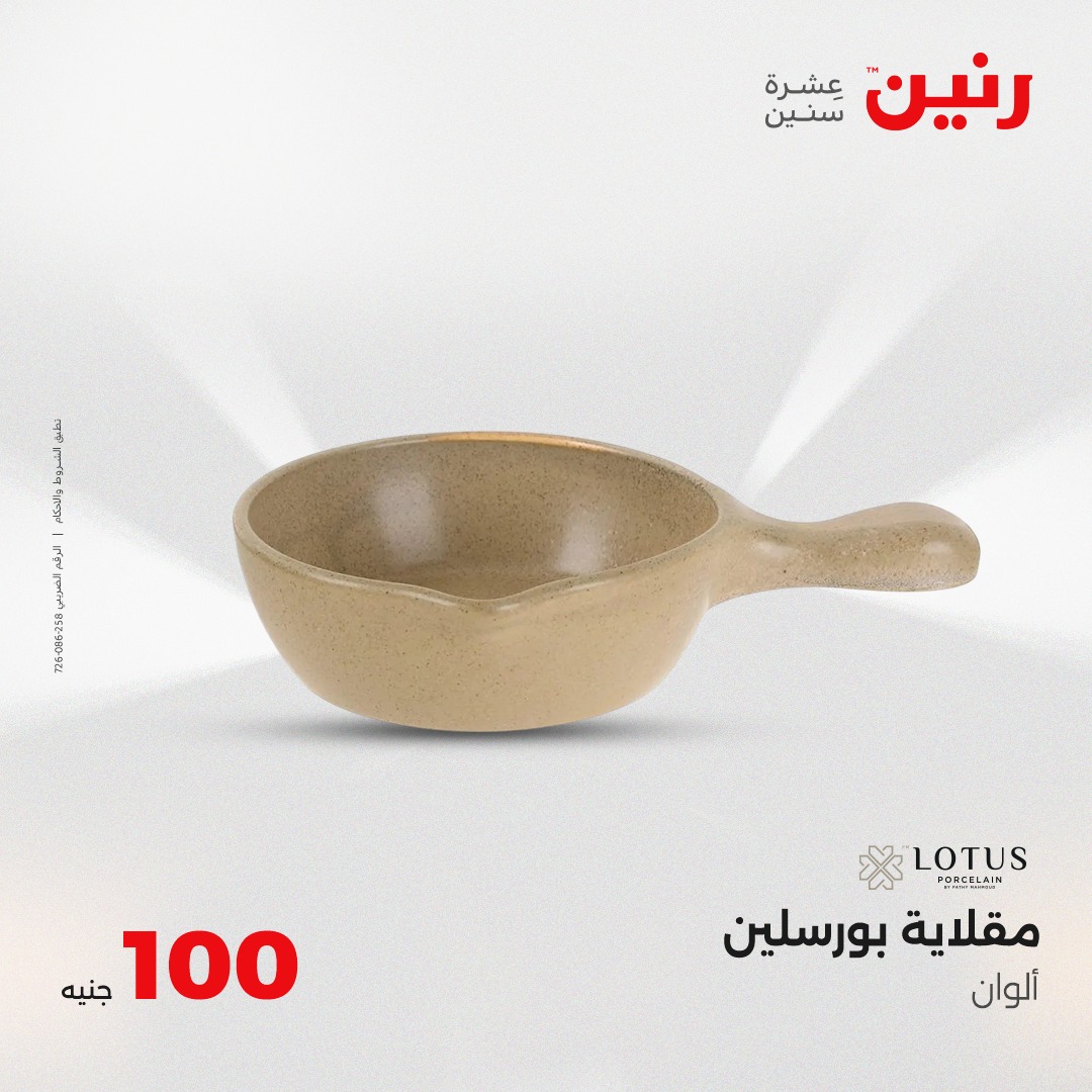 raneen offers from 8jun to 6jun 2025 عروض رنين من 8 يونيو حتى 6 يونيو 2025 صفحة رقم 6