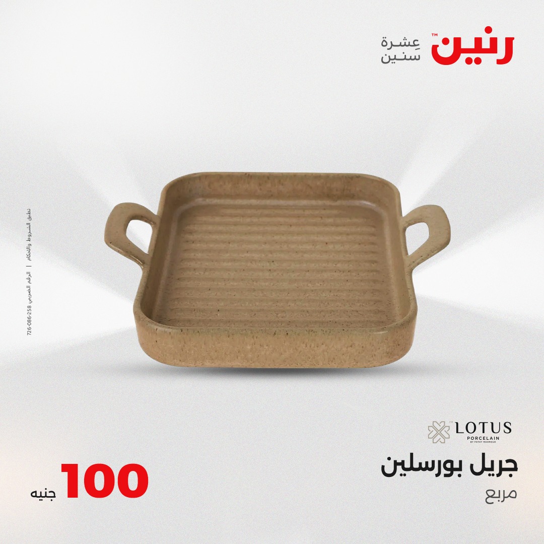 raneen offers from 8jun to 6jun 2025 عروض رنين من 8 يونيو حتى 6 يونيو 2025 صفحة رقم 7