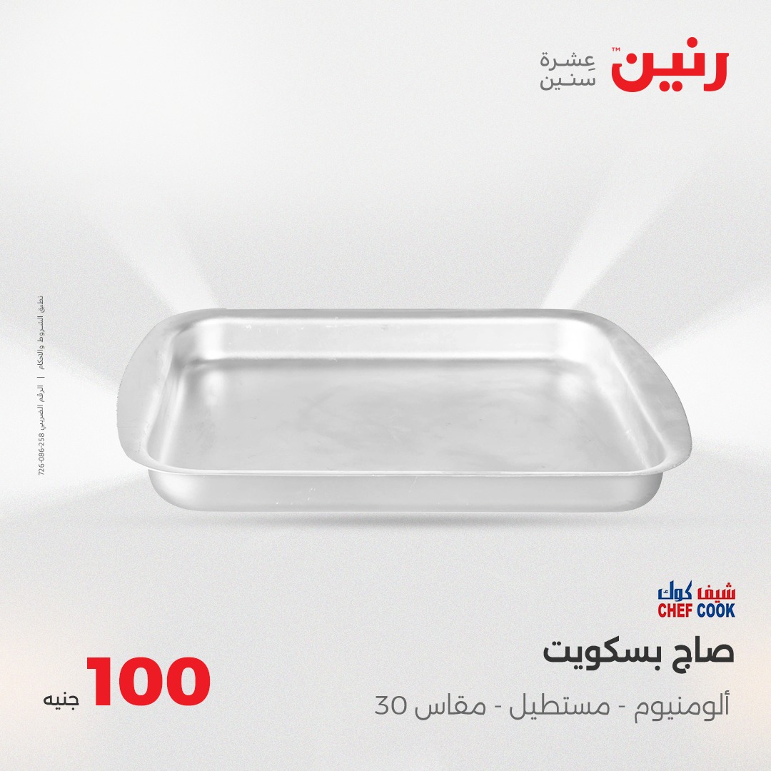 raneen offers from 8jun to 6jun 2025 عروض رنين من 8 يونيو حتى 6 يونيو 2025 صفحة رقم 8