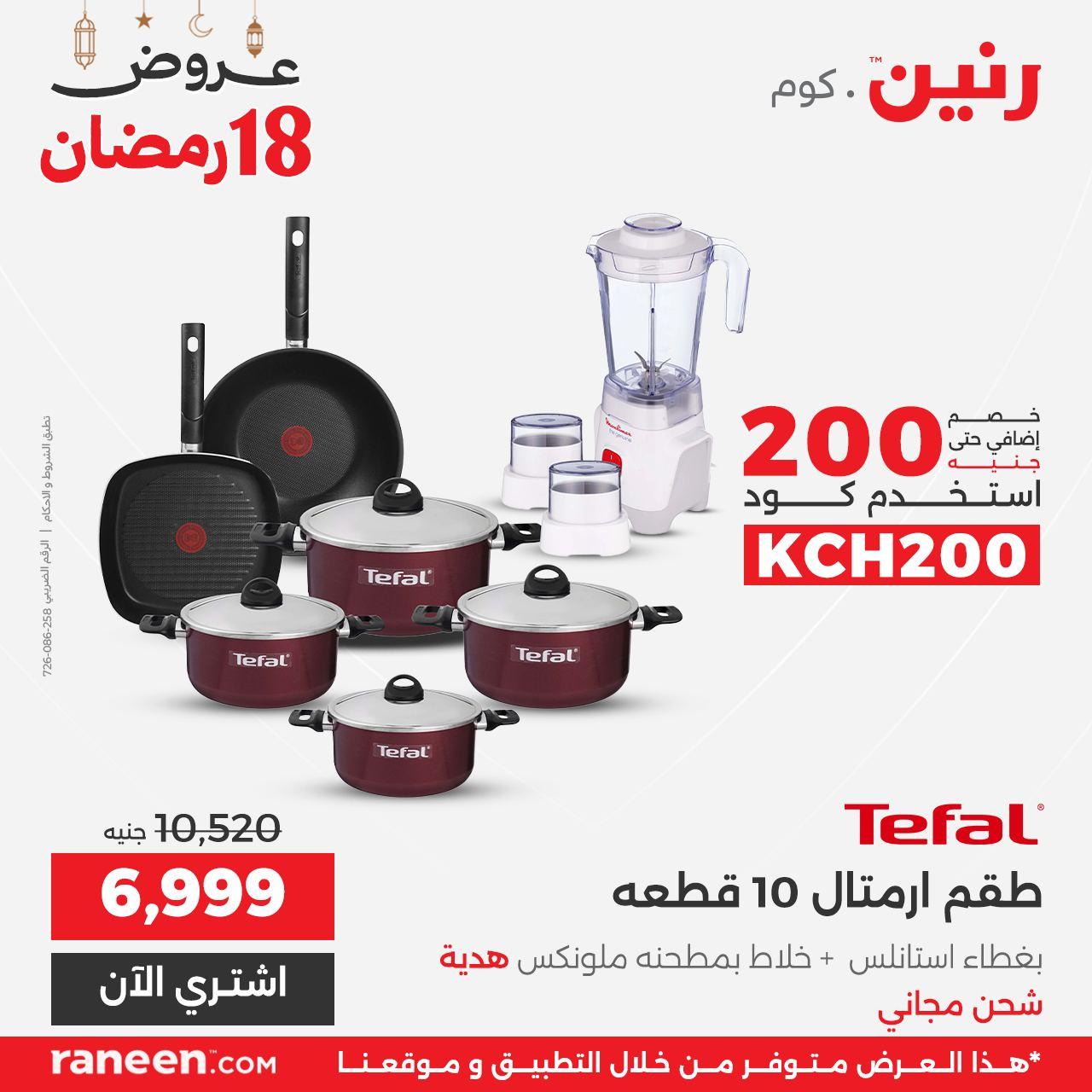 عروض رنين 18 رمضان 8 مارس 2026 صفحة 3