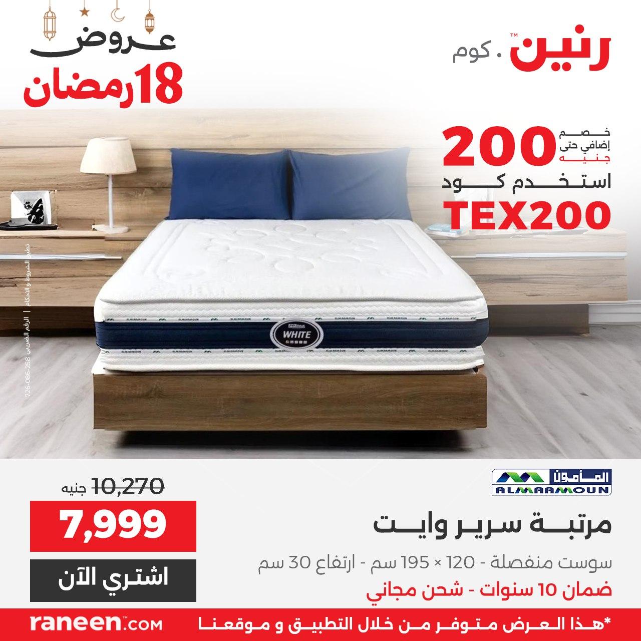 عروض رنين 18 رمضان 8 مارس 2026 صفحة 6