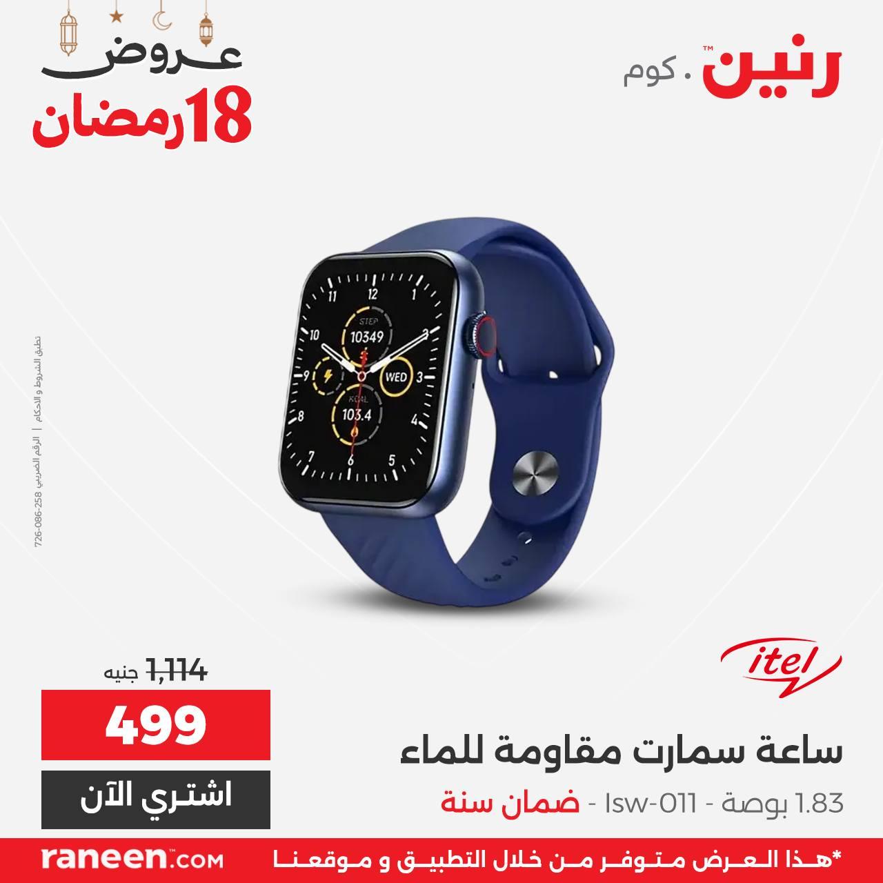 عروض رنين 18 رمضان 8 مارس 2026 صفحة 8