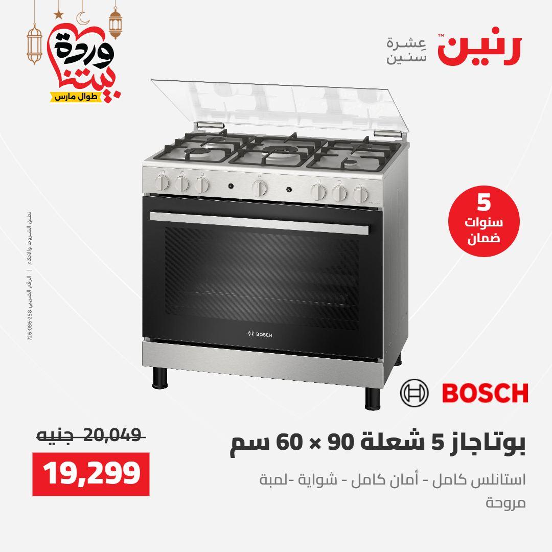 عروض رنين على الاجهزة الكهربائية 8-9 مارس 2026  صفحة 18 - raneen offers 8-9 March 2026 page 18