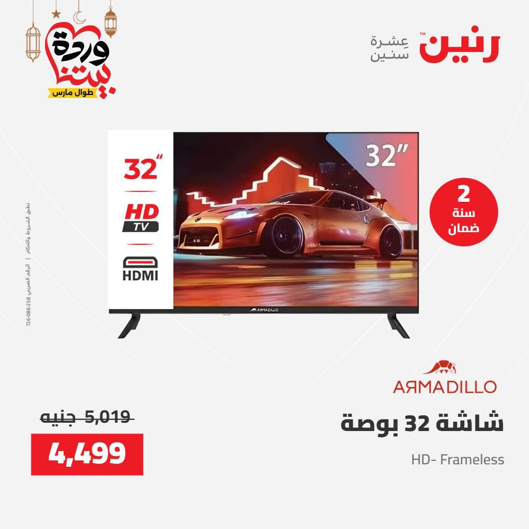 عروض رنين على الاجهزة الكهربائية 8-9 مارس 2026  صفحة 23 - raneen offers 8-9 March 2026 page 23