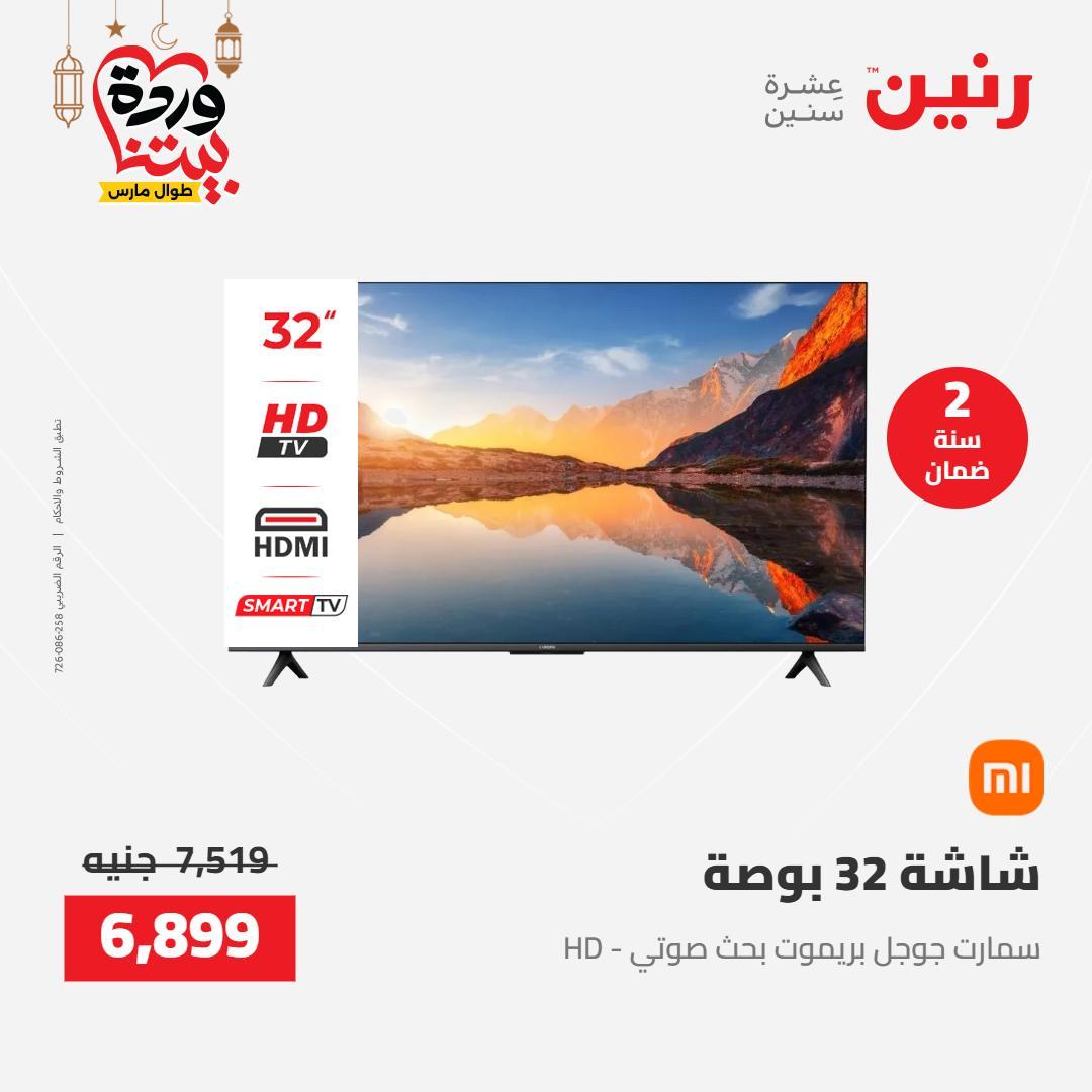 عروض رنين على الاجهزة الكهربائية 8-9 مارس 2026  صفحة 24 - raneen offers 8-9 March 2026 page 24