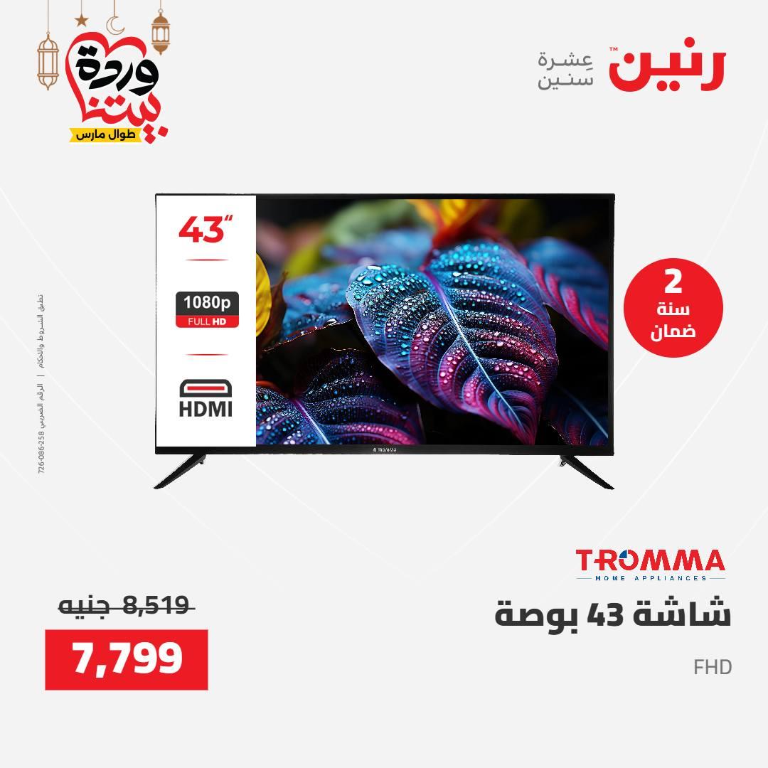 عروض رنين على الاجهزة الكهربائية 8-9 مارس 2026  صفحة 26 - raneen offers 8-9 March 2026 page 26