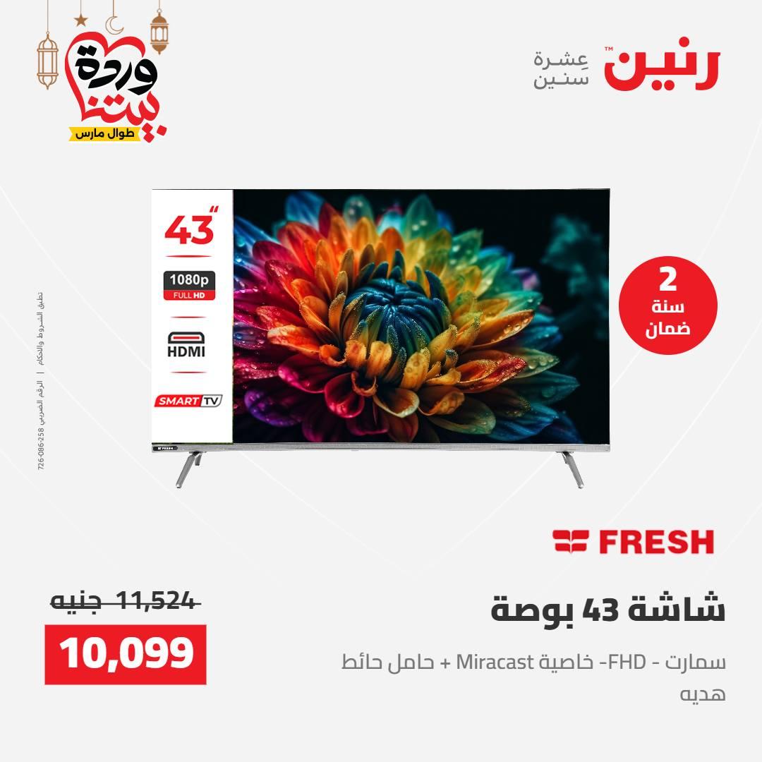 عروض رنين على الاجهزة الكهربائية 8-9 مارس 2026  صفحة 27 - raneen offers 8-9 March 2026 page 27