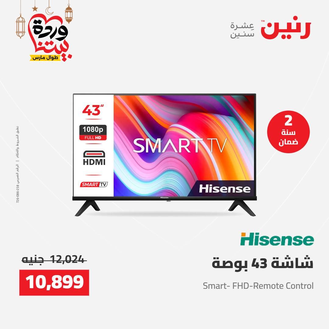 عروض رنين على الاجهزة الكهربائية 8-9 مارس 2026  صفحة 28 - raneen offers 8-9 March 2026 page 28