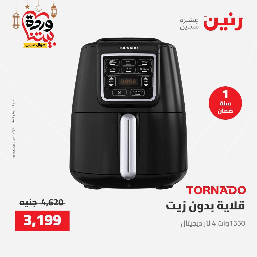 عروض رنين على الاجهزة الكهربائية 8-9 مارس 2026  صفحة 35 - raneen offers 8-9 March 2026 page 35