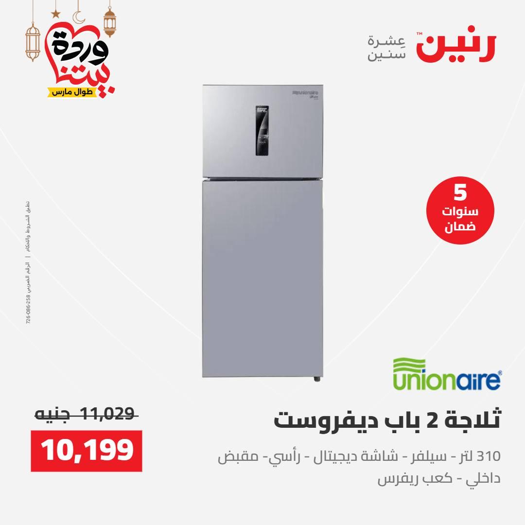 عروض رنين على الاجهزة الكهربائية 8-9 مارس 2026  صفحة 36 - raneen offers 8-9 March 2026 page 36