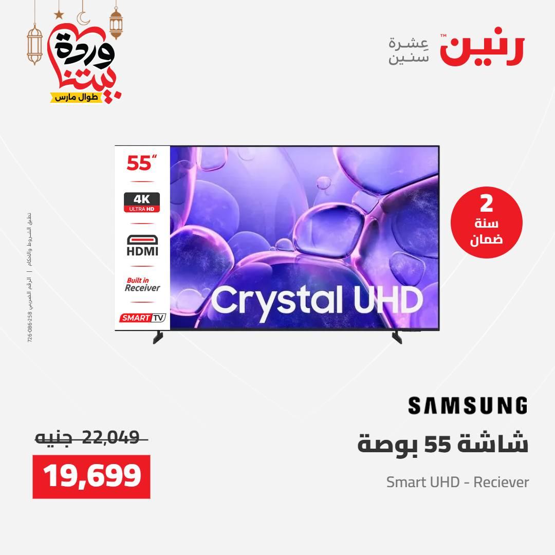 عروض رنين على الاجهزة الكهربائية 8-9 مارس 2026  صفحة 38 - raneen offers 8-9 March 2026 page 38