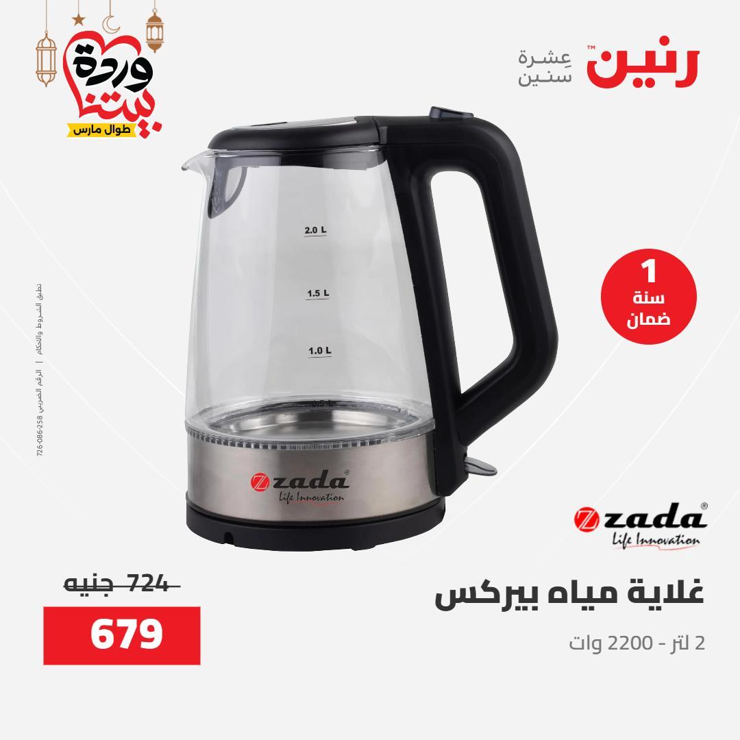 عروض رنين على الاجهزة الكهربائية 8-9 مارس 2026  صفحة 5 - raneen offers 8-9 March 2026 page 5