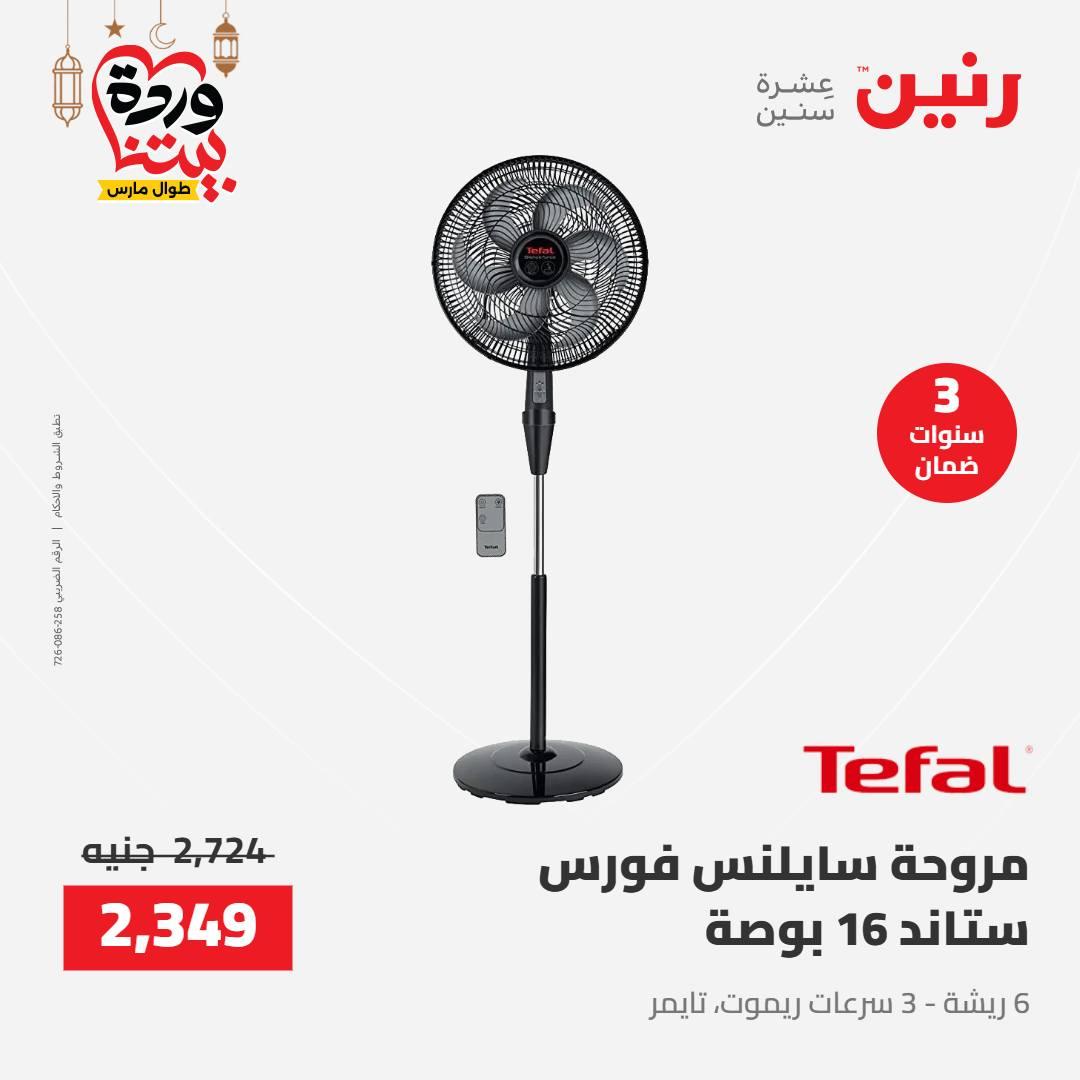 عروض رنين على الاجهزة الكهربائية 8-9 مارس 2026  صفحة 6 - raneen offers 8-9 March 2026 page 6