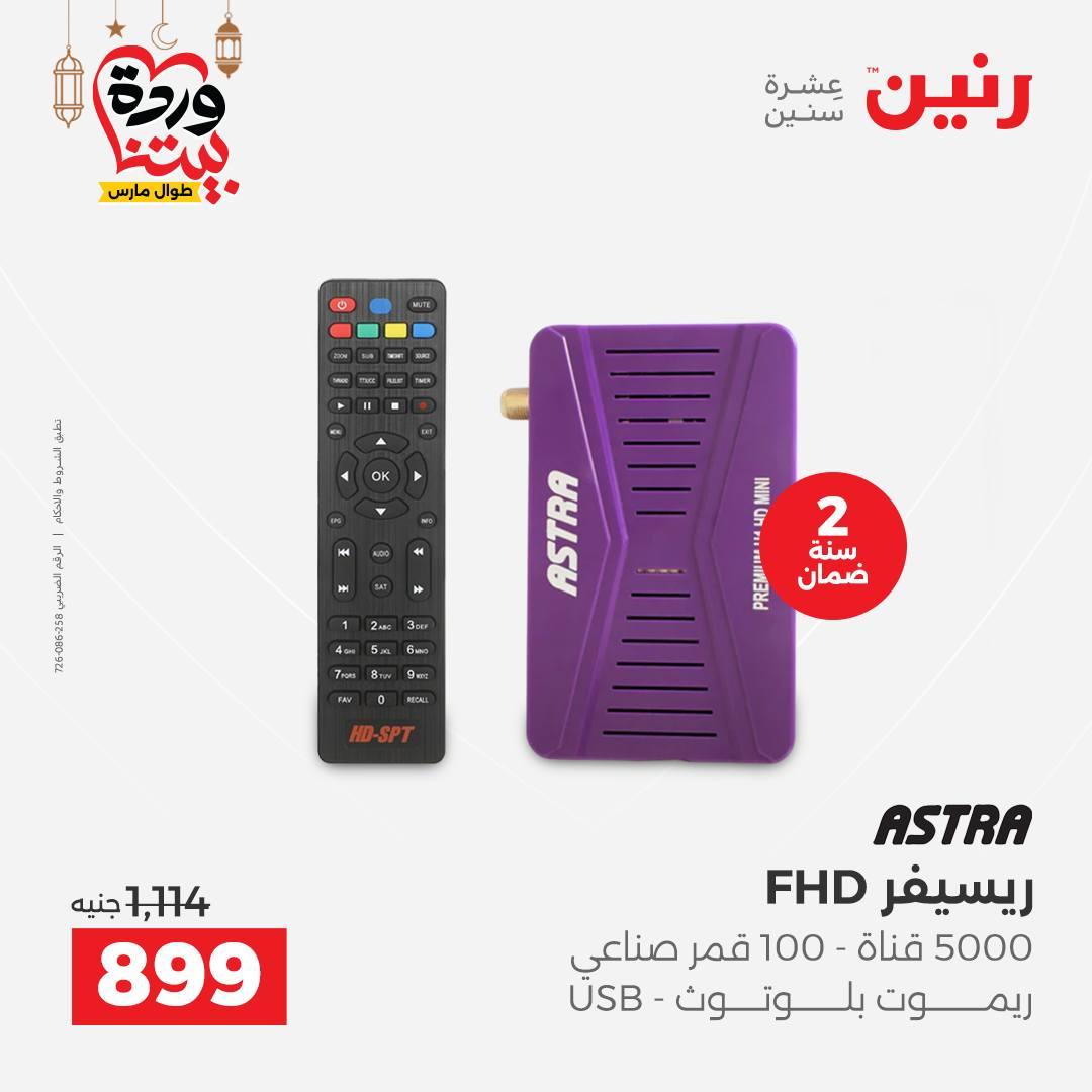 عروض رنين على الالكترونيات 8-9 مارس 2026 صفحة 10 - raneen offers 8-9 March 2026 page 10