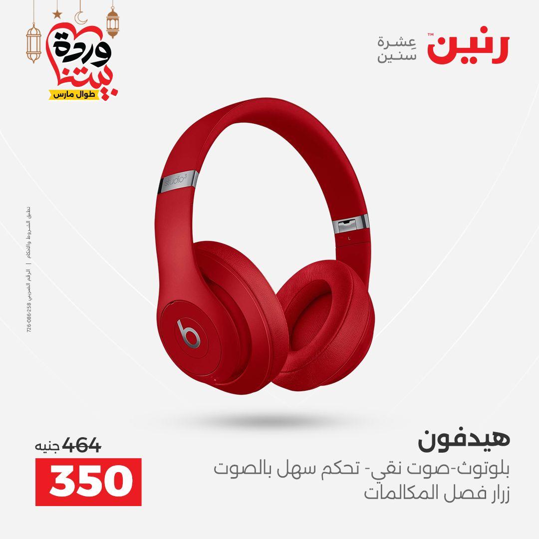 عروض رنين على الالكترونيات 8-9 مارس 2026 صفحة 20 - raneen offers 8-9 March 2026 page 20