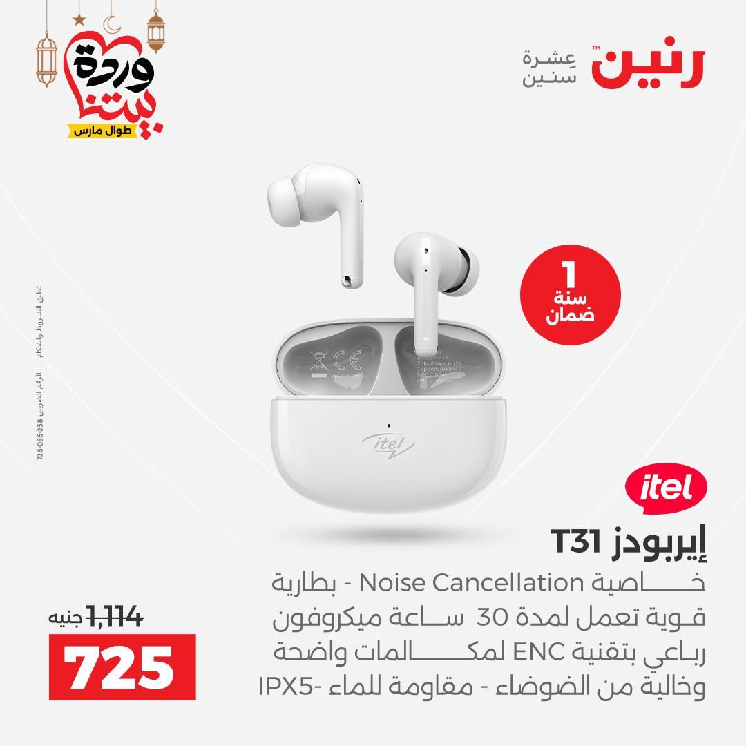 عروض رنين على الالكترونيات 8-9 مارس 2026 صفحة 22 - raneen offers 8-9 March 2026 page 22