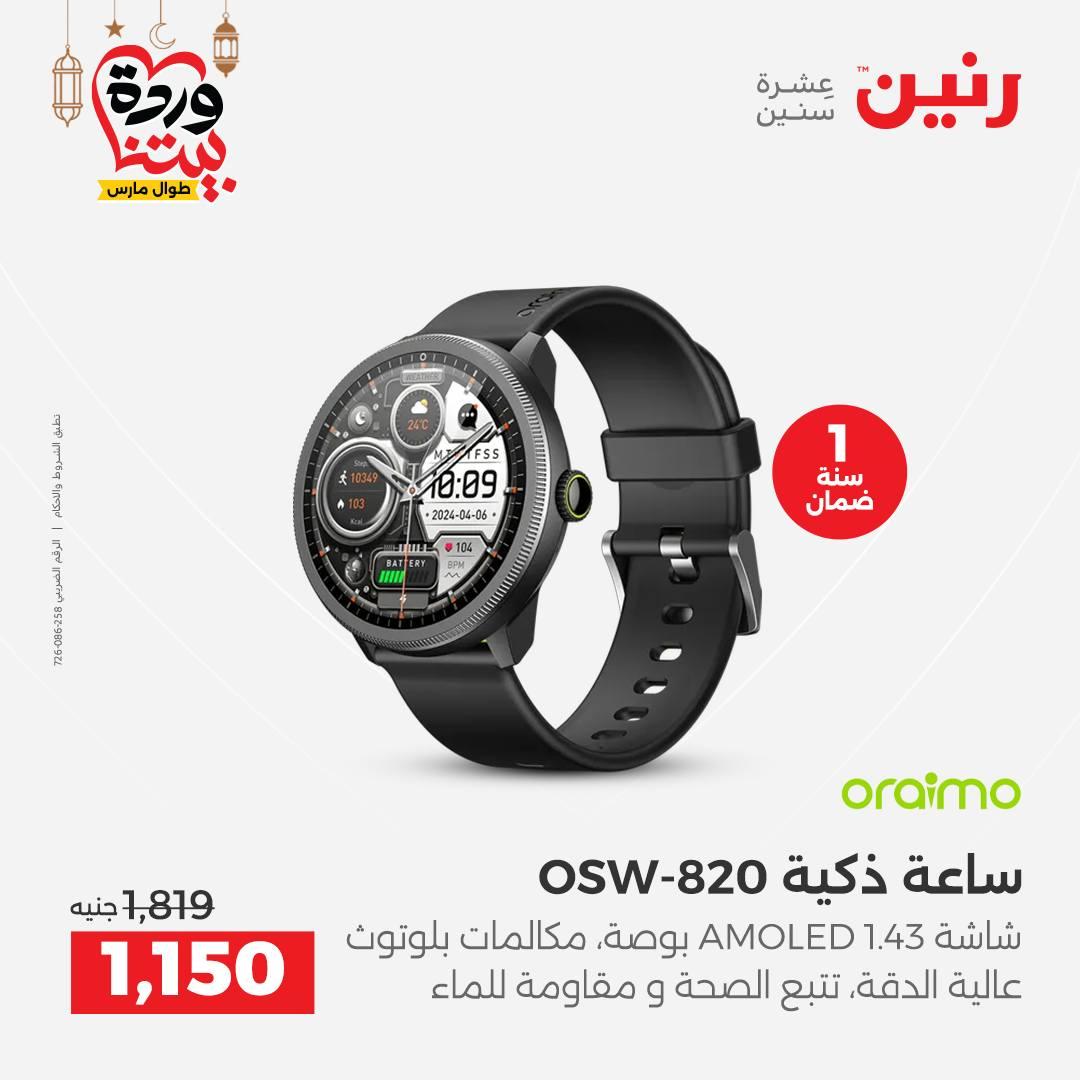 عروض رنين على الالكترونيات 8-9 مارس 2026 صفحة 25 - raneen offers 8-9 March 2026 page 25