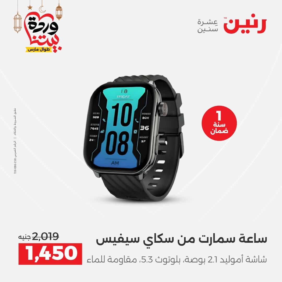 عروض رنين على الالكترونيات 8-9 مارس 2026 صفحة 27 - raneen offers 8-9 March 2026 page 27