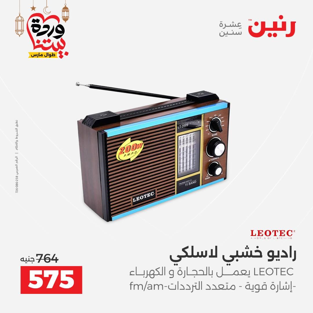 عروض رنين على الالكترونيات 8-9 مارس 2026 صفحة 5 - raneen offers 8-9 March 2026 page 5