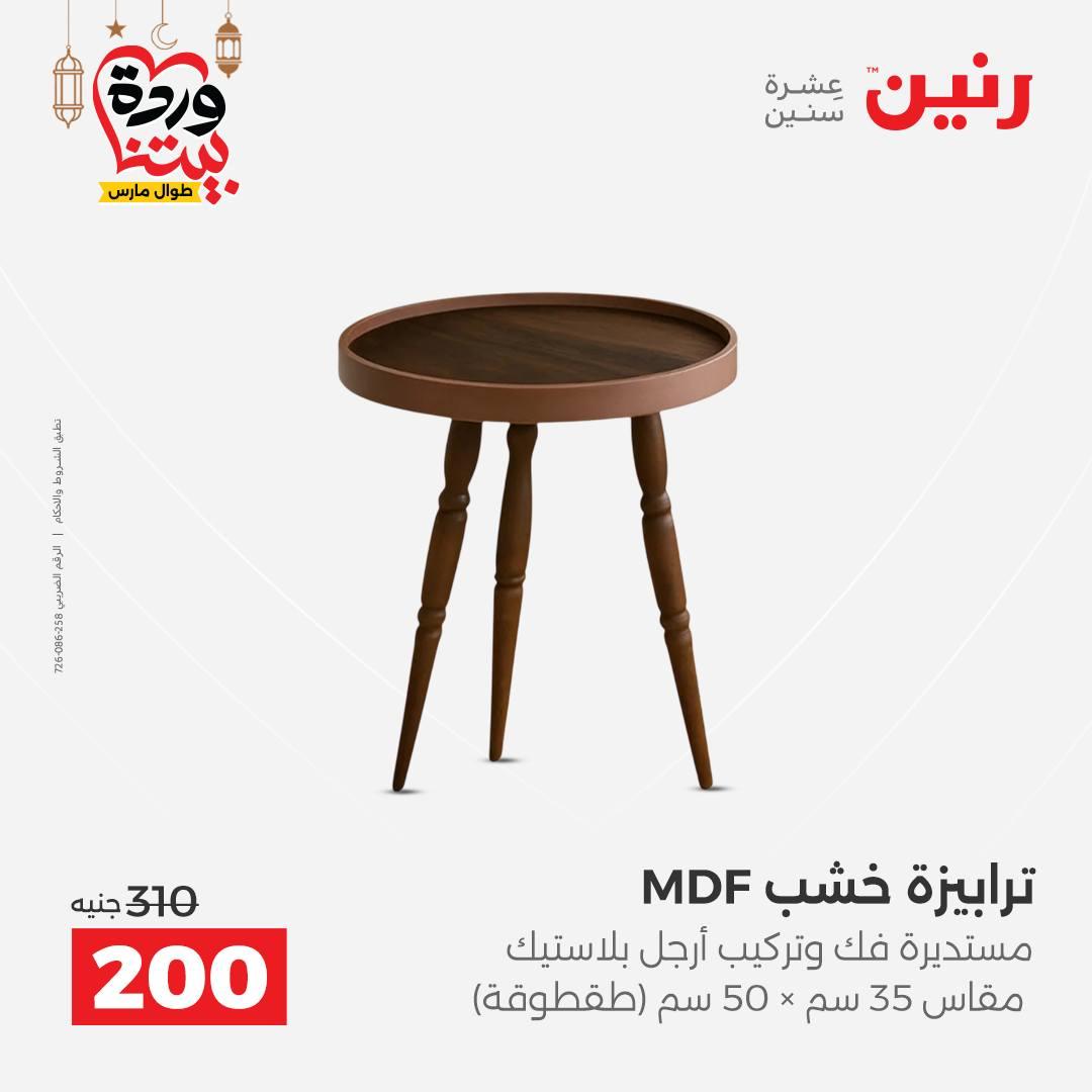 عروض رنين على ادوات المطبخ 8-9 مارس 2026  صفحة 3 - raneen offers 8-9 March 2026 page 3