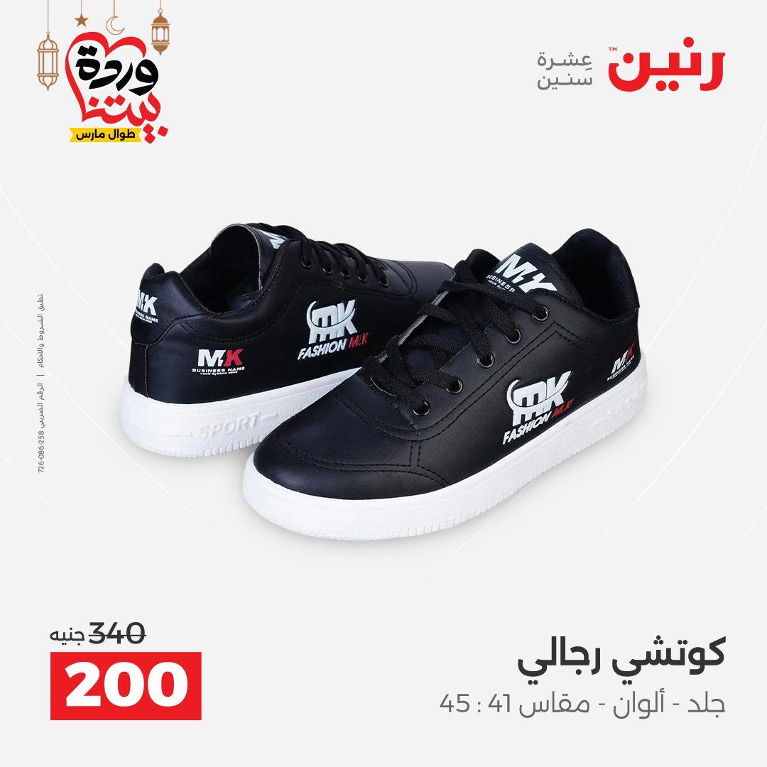 عروض رنين على الملابس و الاحذية 8-9 مارس 2026 صفحة 21 - raneen offers 8-9 March 2026 page 21
