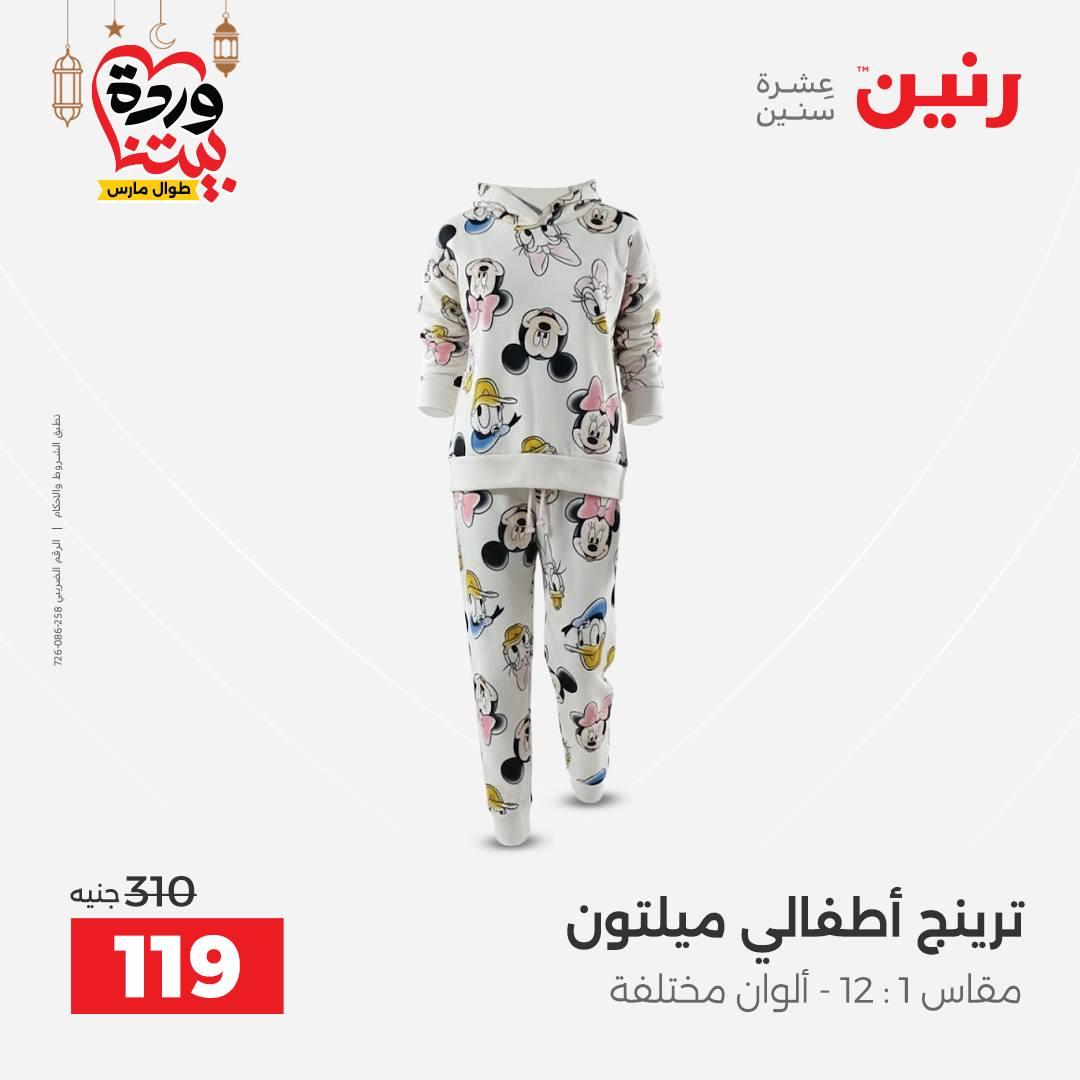 عروض رنين على الملابس و الاحذية 8-9 مارس 2026 صفحة 28 - raneen offers 8-9 March 2026 page 28