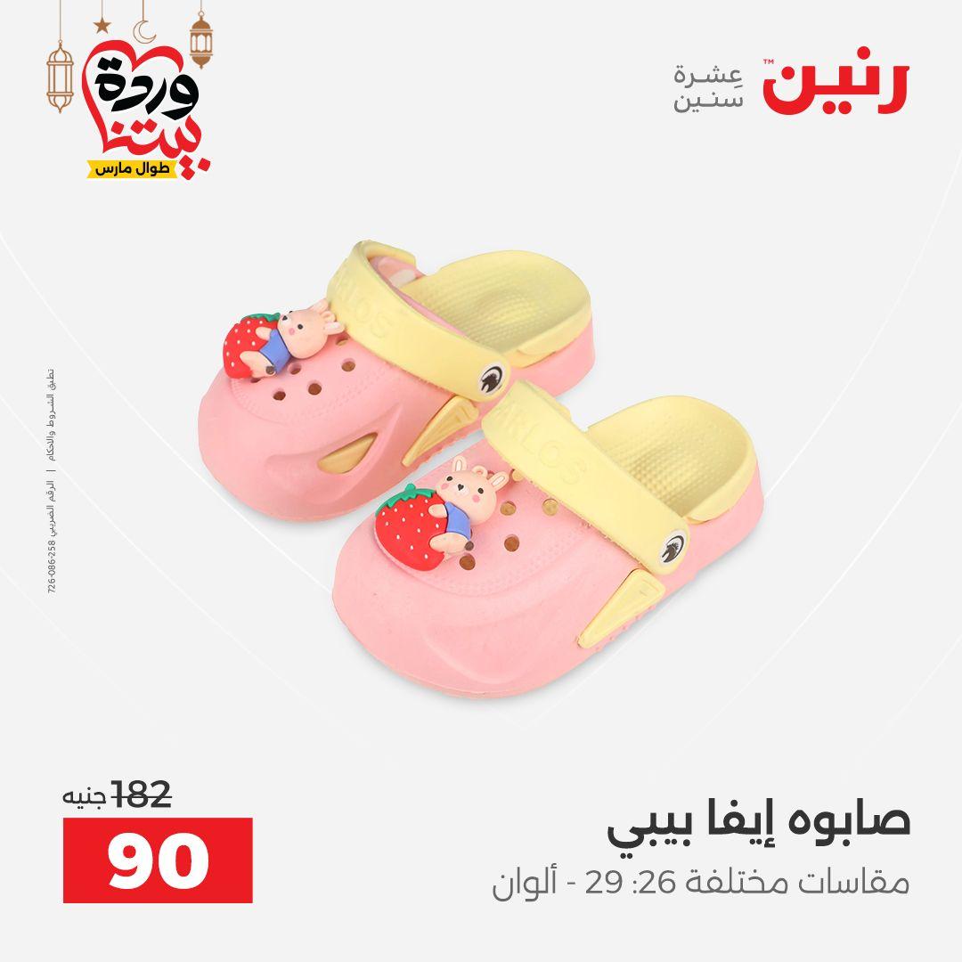 عروض رنين على الملابس و الاحذية 8-9 مارس 2026 صفحة 3 - raneen offers 8-9 March 2026 page 3