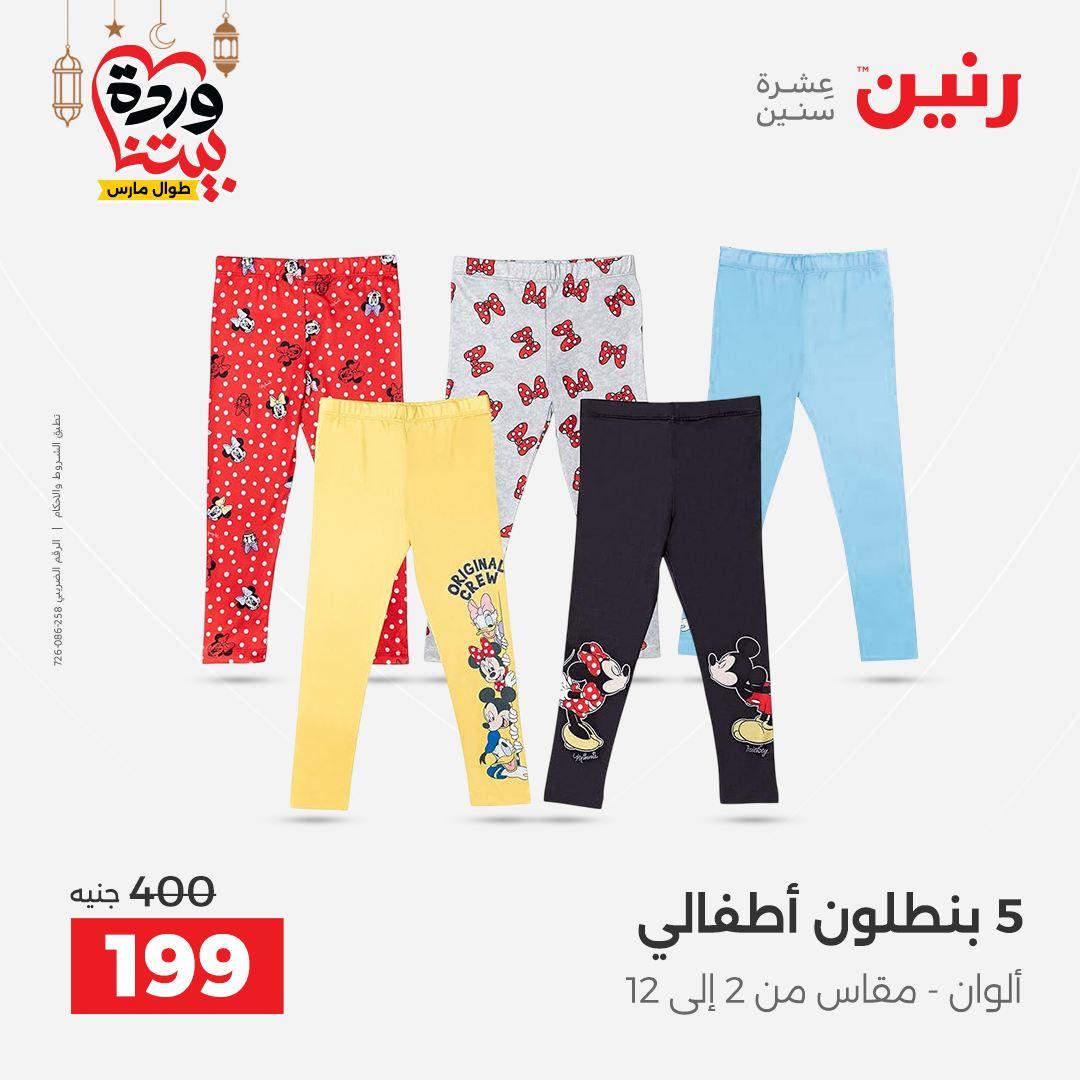 عروض رنين على الملابس و الاحذية 8-9 مارس 2026 صفحة 32 - raneen offers 8-9 March 2026 page 32