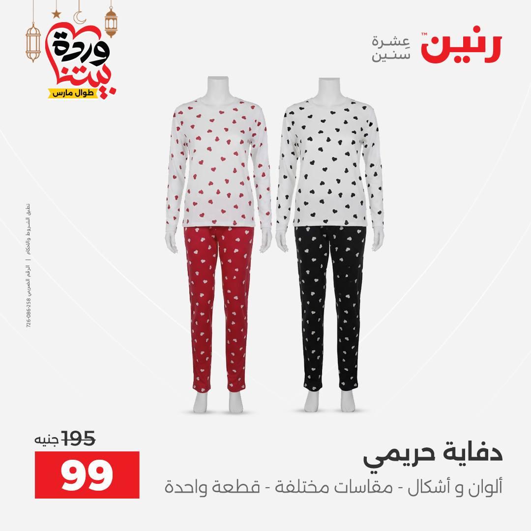 عروض رنين على الملابس و الاحذية 8-9 مارس 2026 صفحة 36 - raneen offers 8-9 March 2026 page 36